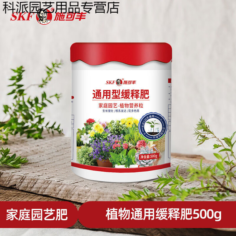 植物通用施可丰长效颗粒多肉植物蔬菜花卉通用复合肥种花养花肥料馳爵