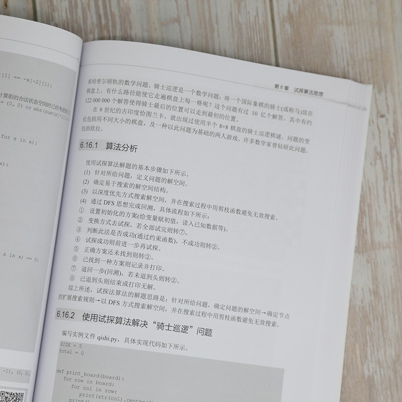 Python算法从入门到实践详情图