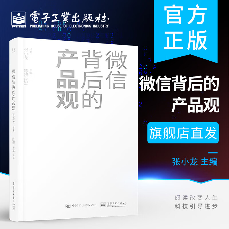 微信背后的产品观