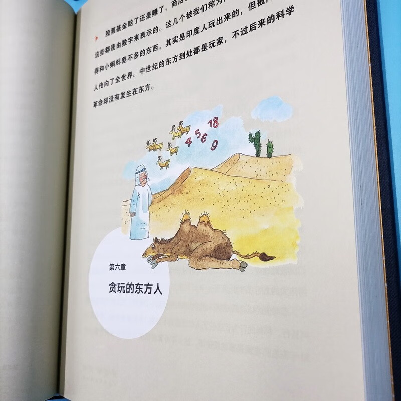 贪玩的人类：写给孩子的科学史 精装版（教孩子“玩”出成就的书！桂冠童书奖、国家图书馆文津奖）详情图