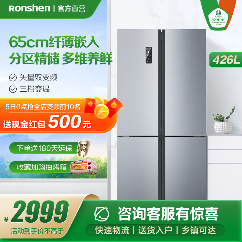 容声（Ronshen）426升 冰箱十字对开门 变频无霜超薄嵌入温湿双控 BCD-426WD12FP