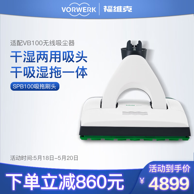 福维克（vorwerk）无线吸尘器 vb100手持吸尘器家用 SPB100干湿两用吸头