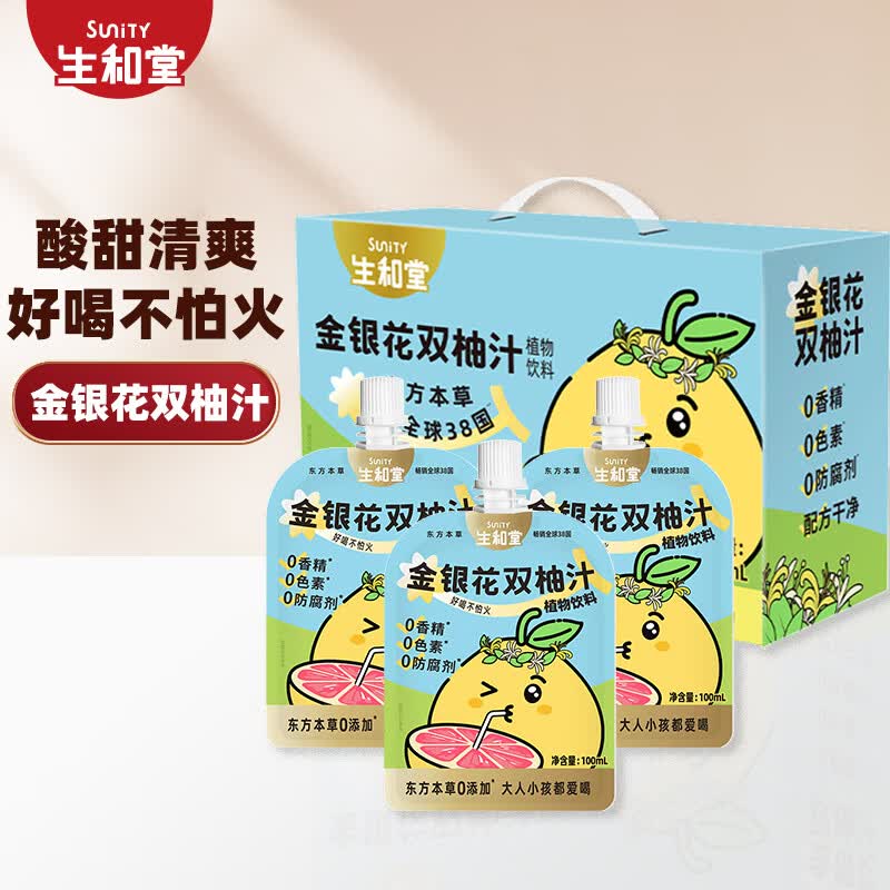 生和堂 金银花柚子汁 双柚汁 100ml*12袋 礼盒装 植物饮料 休闲零食
