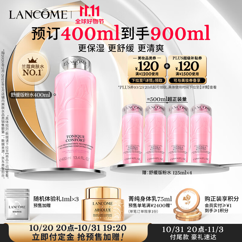 兰蔻粉水400ml舒缓版 爽肤水补水保湿 护肤品礼盒生日礼物送女友老婆使用感如何?