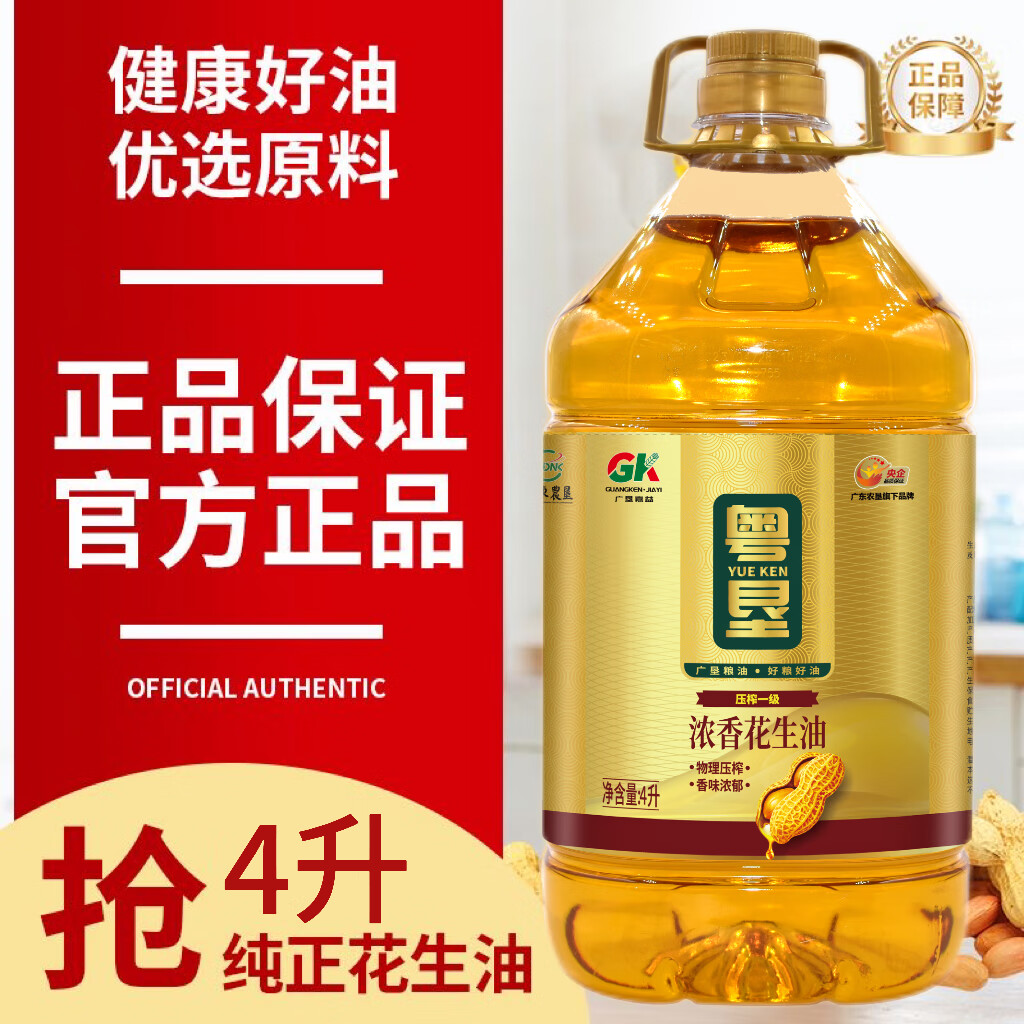 粤垦粮油4升粤垦压榨一级浓香花生油香味浓家用食用油纯正花生油广东农垦