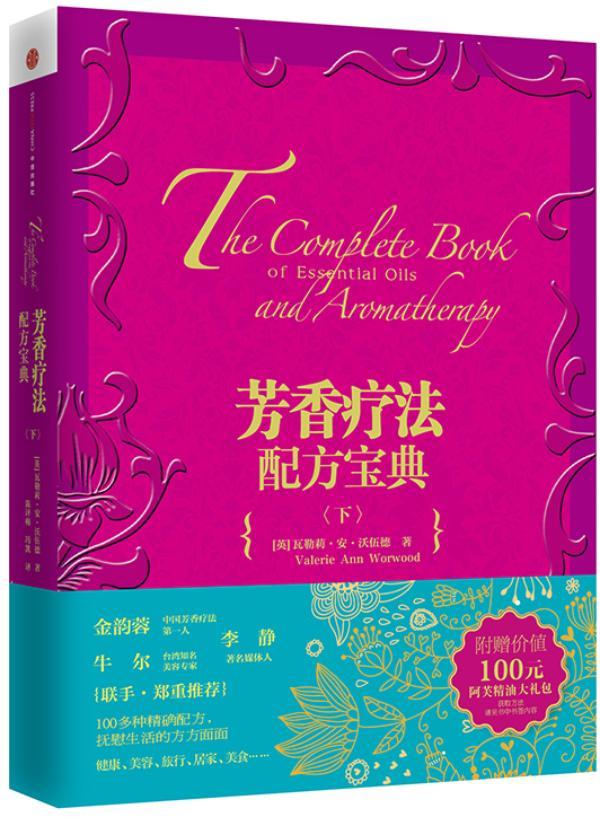 芳香疗法配方宝典-下瓦勒莉·安·沃伍德时尚/美妆9787508642123