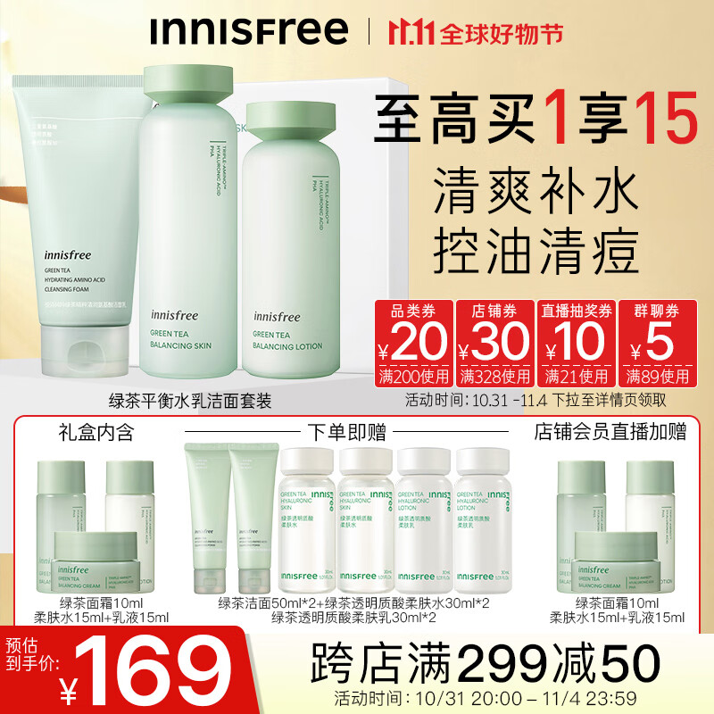 悦诗风吟（Innisfree）绿茶洁面水乳套装平衡保湿补水锁水清洁控油护肤套装礼盒怎么样,好用不?