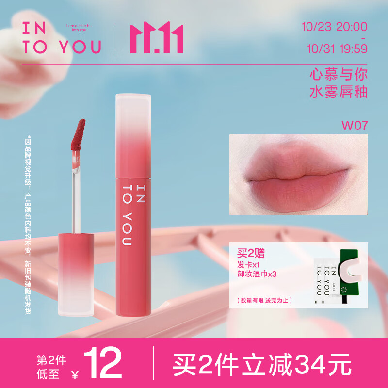 INTO YOU水雾唇釉雾面哑光丝绒学生素颜唇蜜持久口红 W07 乌龙荔枝饮