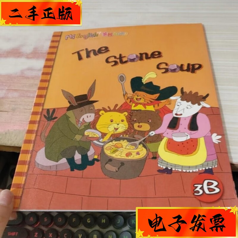 【二手九成新】绘本:the stone soup3b 看图