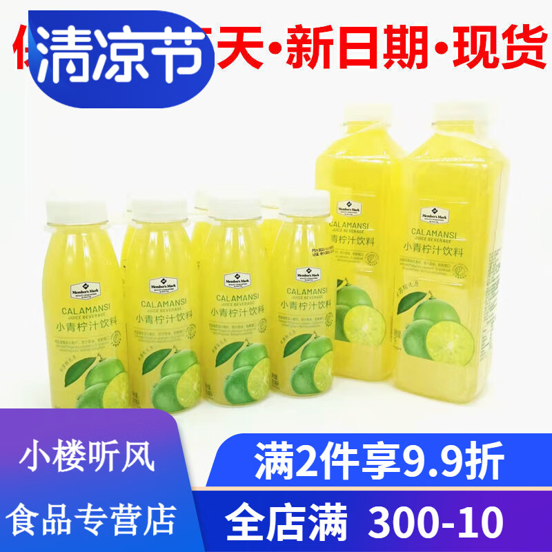 山姆小青柠汁饮料300ml*8瓶山姆会员商店小青柠汁饮料新鲜果汁菲律宾