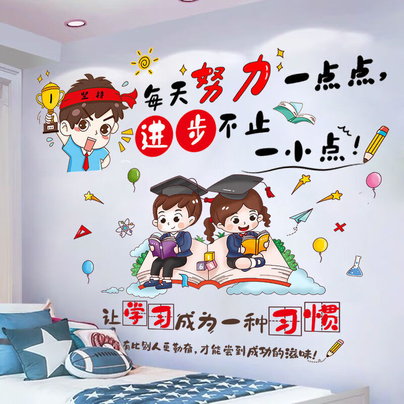 鎏铭励志墙贴纸学生儿童房间卧室床头激励文字海报品.