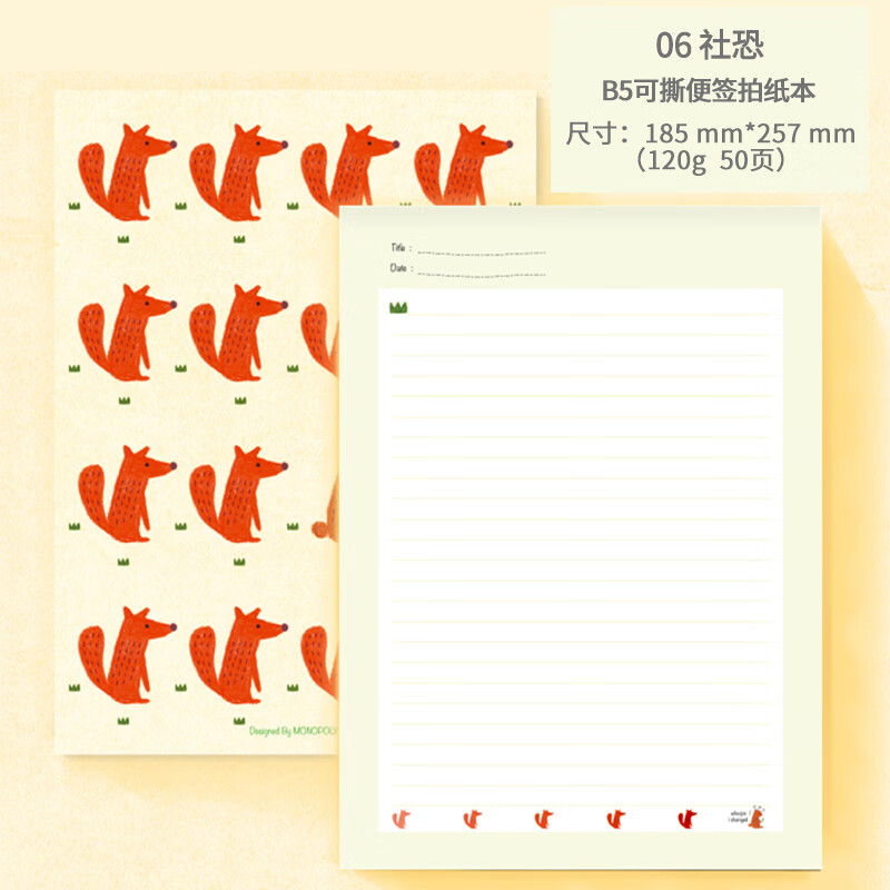 iplaybox韩国monopolyb5可撕便签本拍纸本记录本正反双面印刷b5草稿本