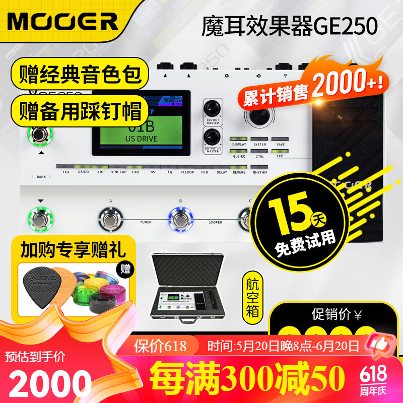 MOOER魔耳GE150/200/250电吉他综合效果器IR采样箱体模拟录音吉他单块 GE250效果器+航空箱+大礼包