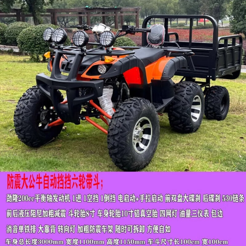 雪戰(zhàn)大小公牛沙灘車(chē)四輪越野摩托車(chē)燃油四驅(qū)自動(dòng)擋軸傳動(dòng)山地車(chē)全地形 六輪帶斗 防震大公牛 自動(dòng)擋 隨