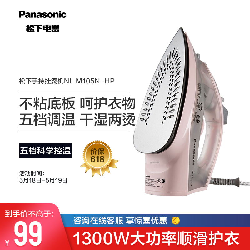 松下（Panasonic）挂烫机 熨斗 手持挂烫机 蒸汽熨斗 熨烫机家用 烫衣机 送礼实用 NI-M105N-HP