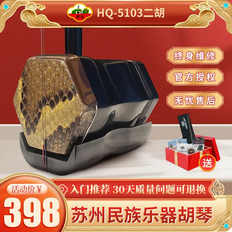 虎丘牌精选花梨木二胡乐器厂家直供成人初学者专业演奏考级用琴5108 非洲哑花梨二胡HQ-5103属于什么档次？