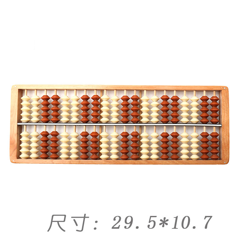 芭蓝算盘20档行栅10珠算盘 儿童学生珠心算双色珠 算盘小学生榆木质