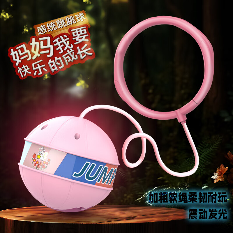 儿童跳跳球蹦蹦球平衡感统训练运动发光脚环甩脚球户外男女孩玩具 粉小兔甩脚球【发光款】