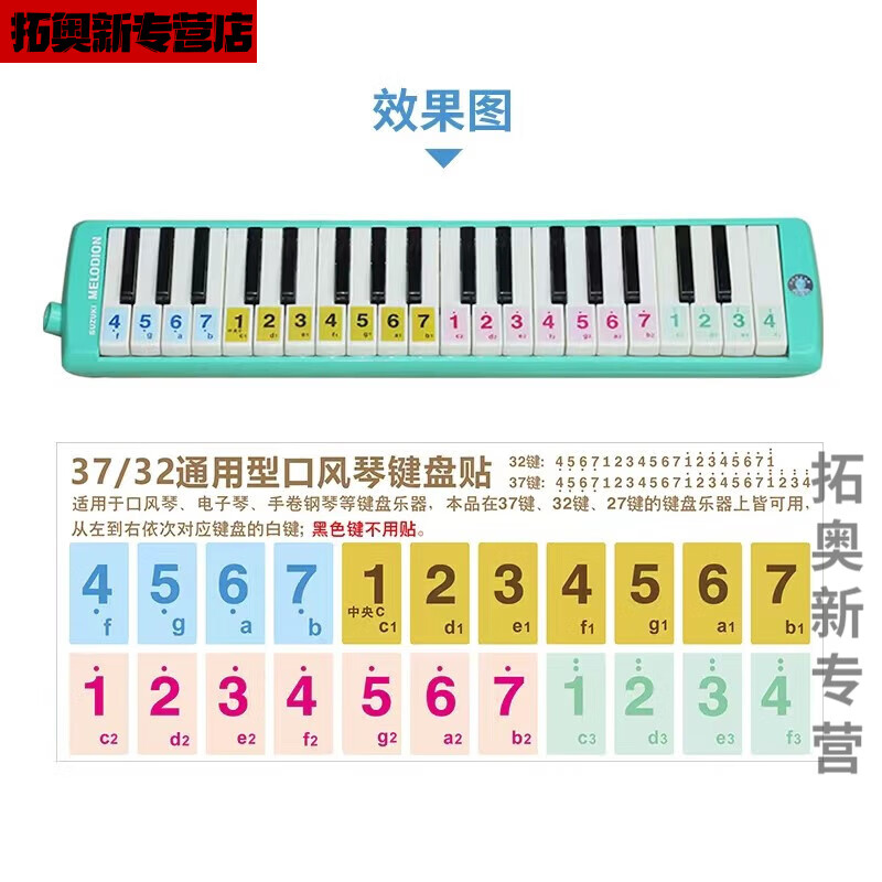 妙普乐口琴音符贴纸 口风琴37键32键音符贴简谱贴纸儿童初学口风琴