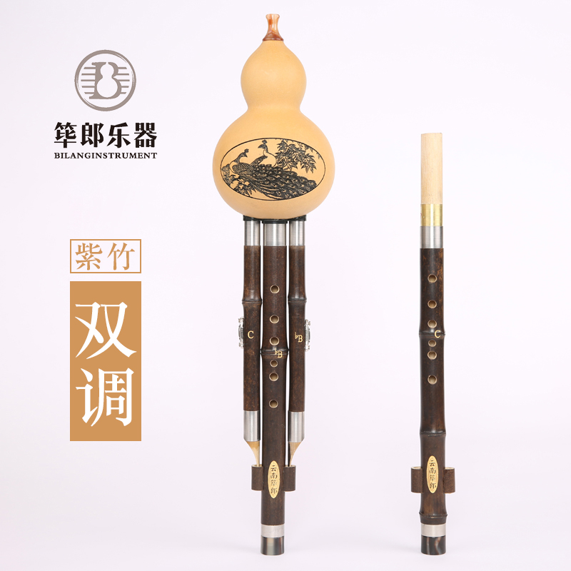 云南筚郎乐器专卖 可变调 紫竹半包围防摔 双调 葫芦丝 降B+C调 C+降B调