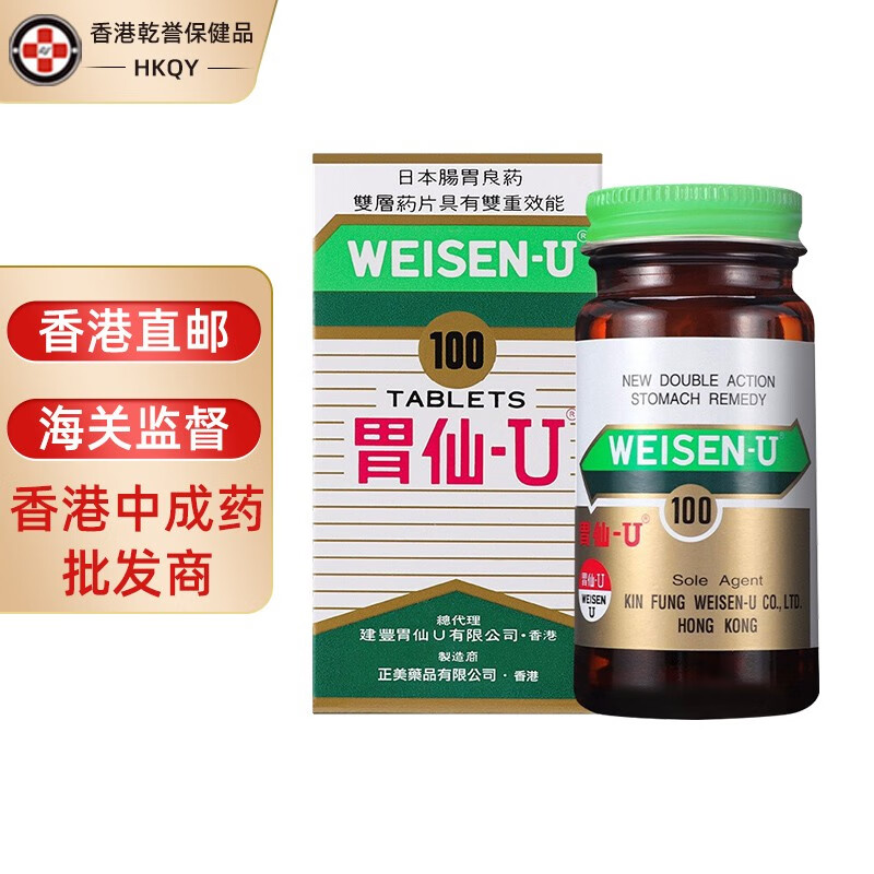 日本胃仙u(weisen-u) 维仙优 胃仙优 原装进口 胃药 胃胀胃痛 日本