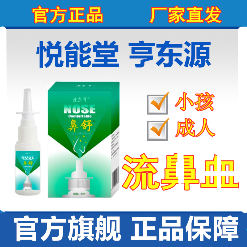 【官方旗舰】卡丹迪亨东源喷雾悦能堂亨东源喷雾 1盒(缓解装)