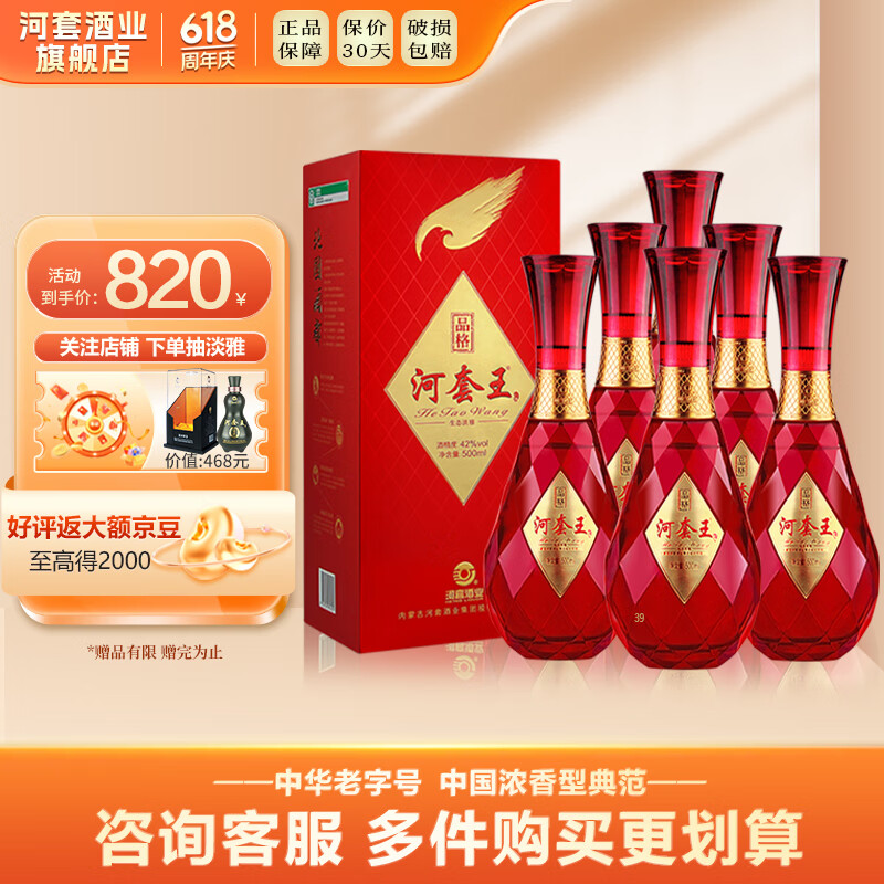 河套王品格42度红瓶图片