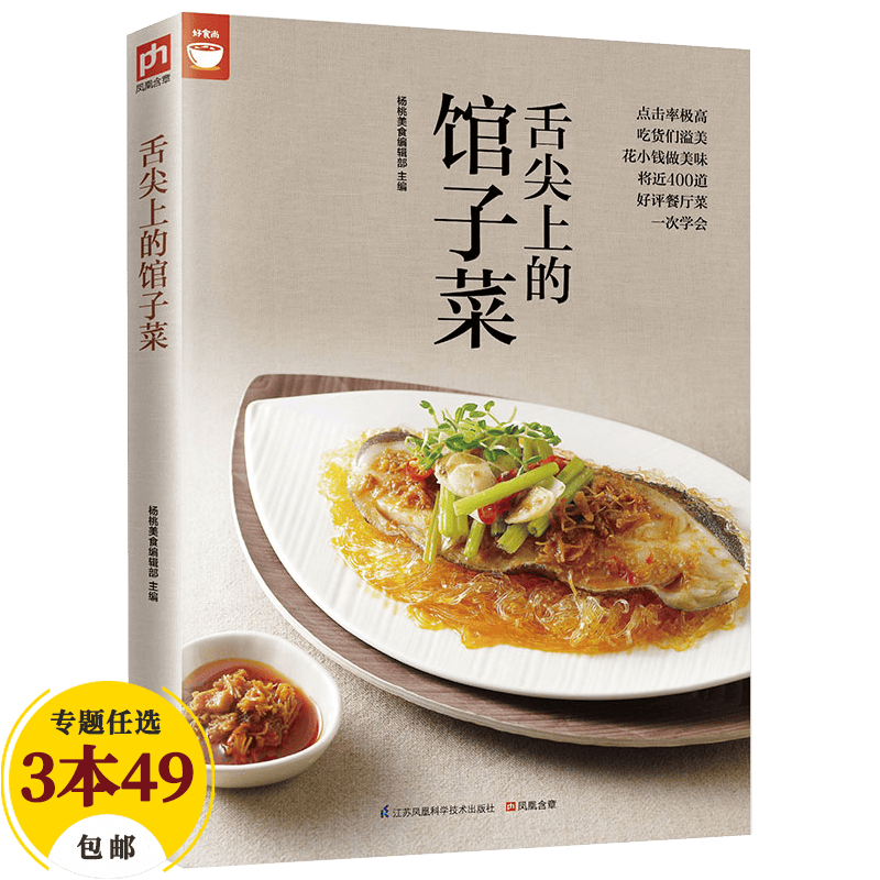 【包邮】家常菜谱好食尚 舌尖上的馆子菜