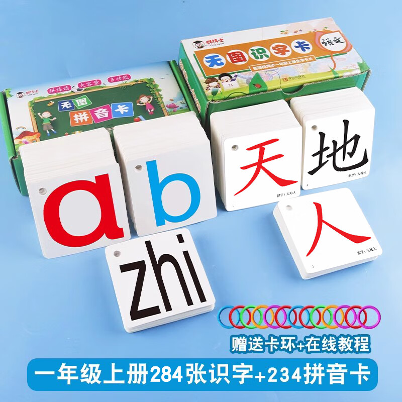 识字卡片一年级上册下册生字卡片人教版小学生语文课本教材同步写字生字认字拼音预习卡片全套同步部编版教材识字表学习汉字内容丰富组词拼音成语造句笔顺笔画结构部首每天学习新的汉字一字一卡识字闪卡 284张一上