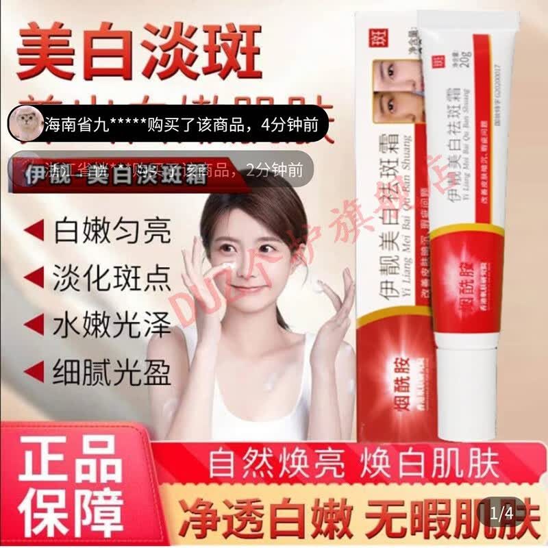 韩芭莎(hanbasha)伊靓美白祛斑霜烟酰胺克斑班娇提亮淡黄黄褐斑老年斑