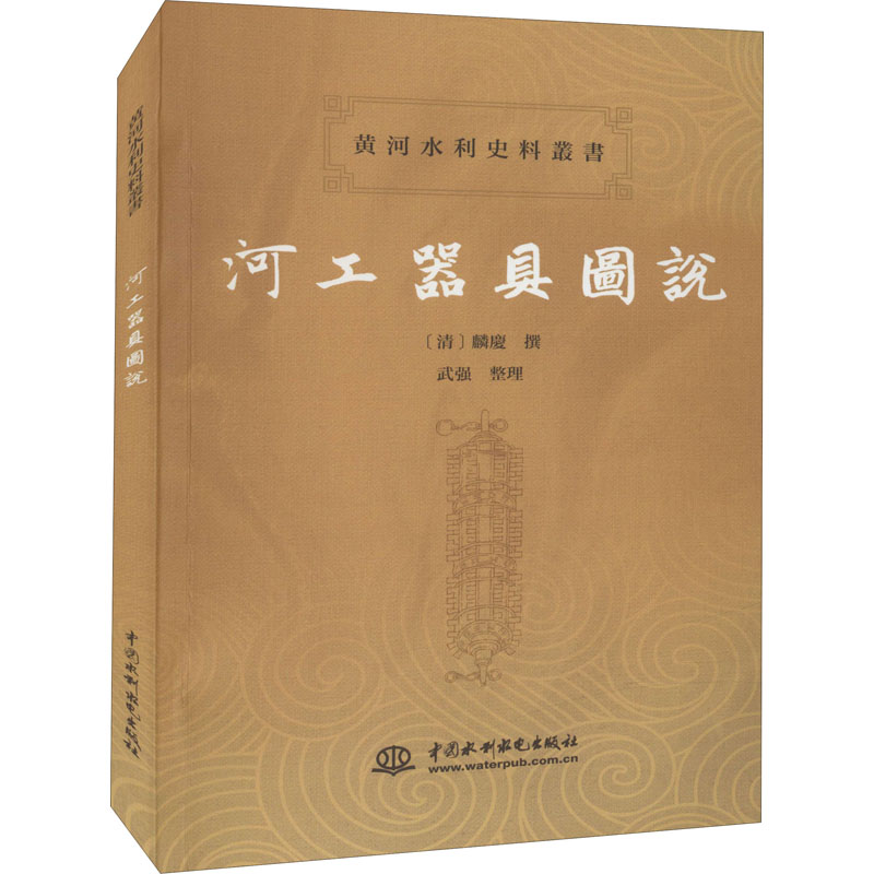 河工器具图说