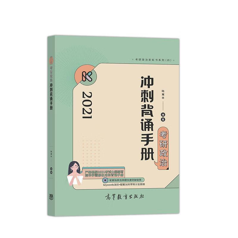 考研大纲2021 2021年考研政治冲刺