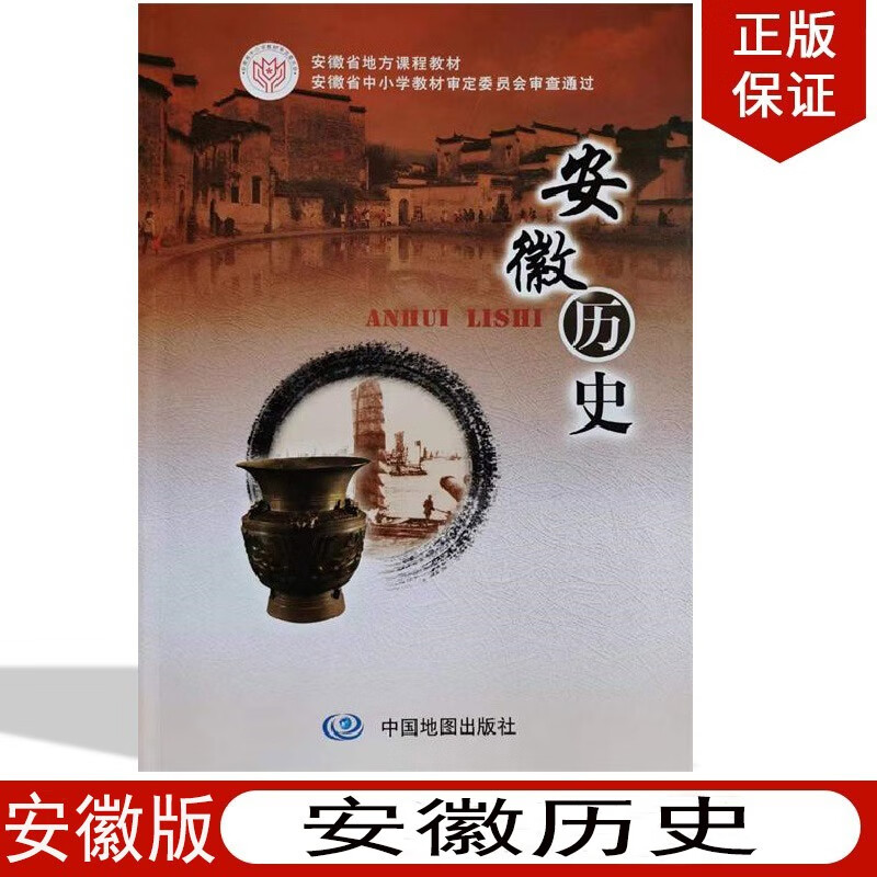 安徽历史