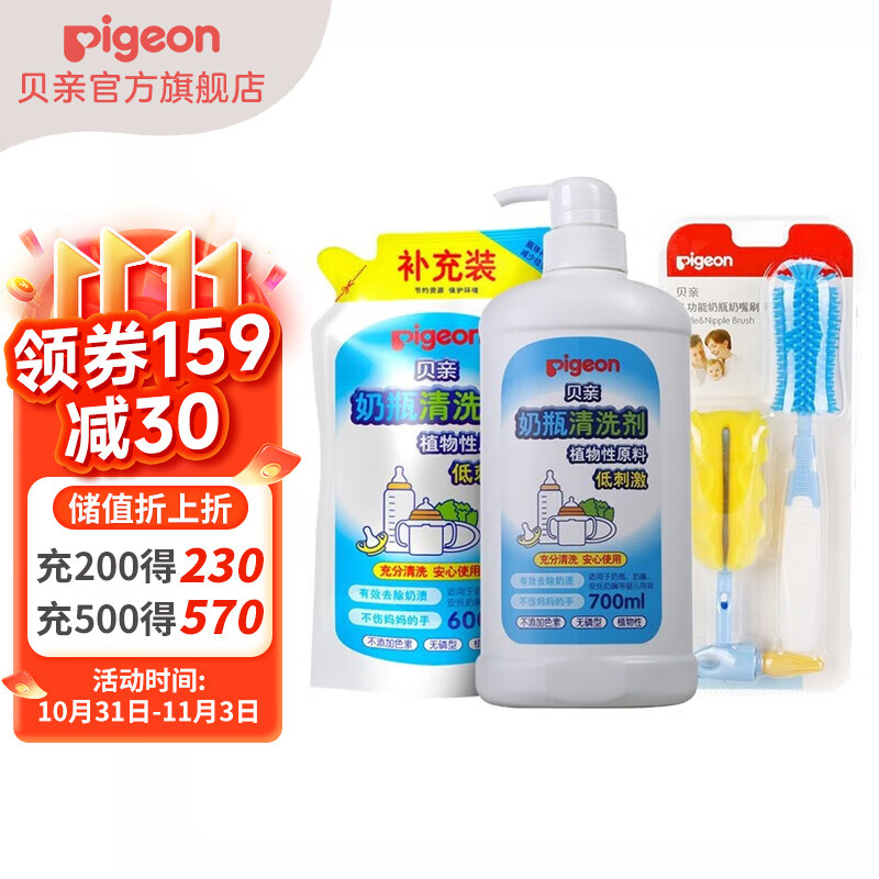 贝亲奶瓶清洗 奶瓶清洗剂1300ml+奶瓶刷 套装怎么看?