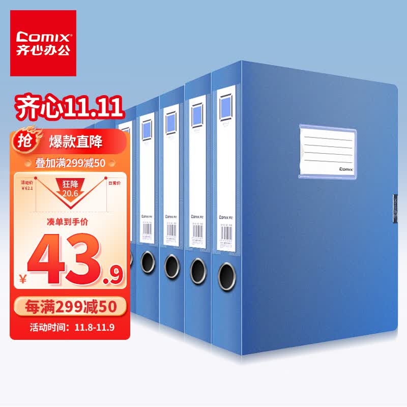 齐心(Comix)10只a4档案盒55mm文件盒收纳塑料资料盒 办公用品 蓝色EA1002-10怎么看?