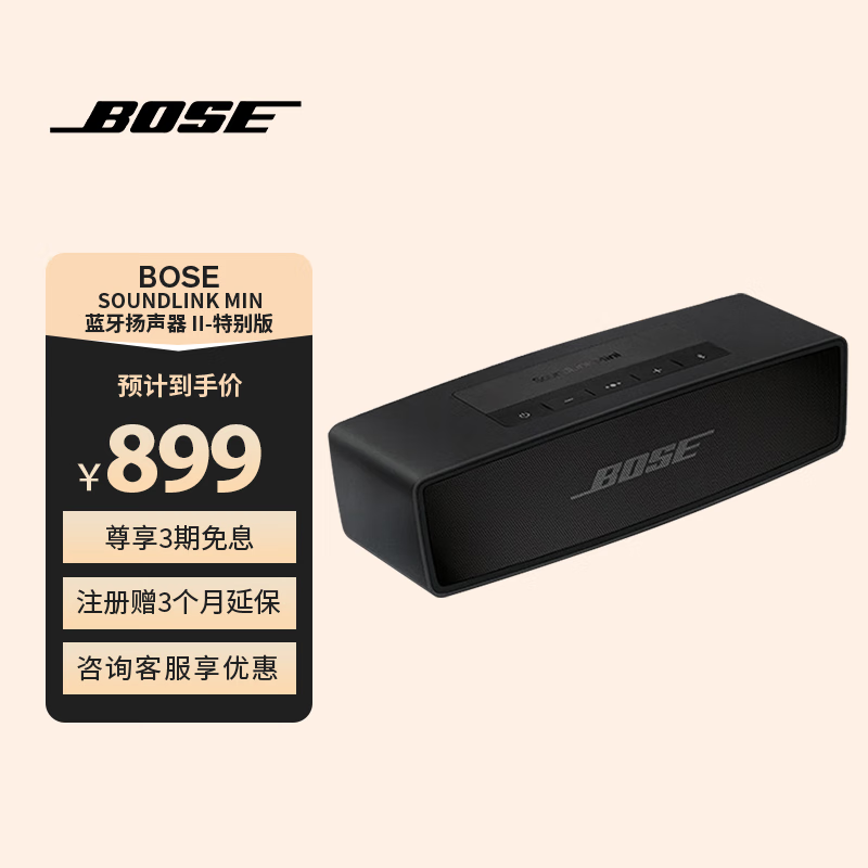 BOSE 博士 SoundLink mini 蓝牙扬声器 II - 特别版 2.0声道 居家 蓝牙音箱 黑色