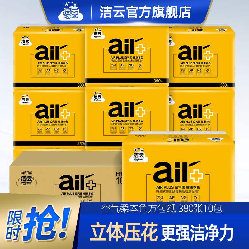 洁云 卫生纸 AIR Plus空气柔380张本色卫生纸 10包装