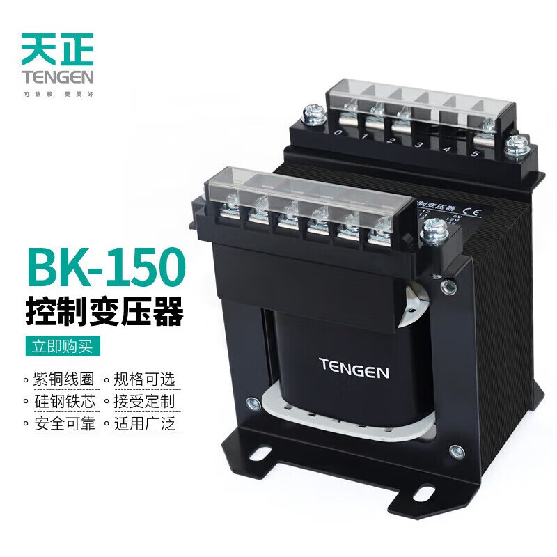 天正电气TENGENBK-150VA机床控制变压器380变2201103624126V 380V a定制其他