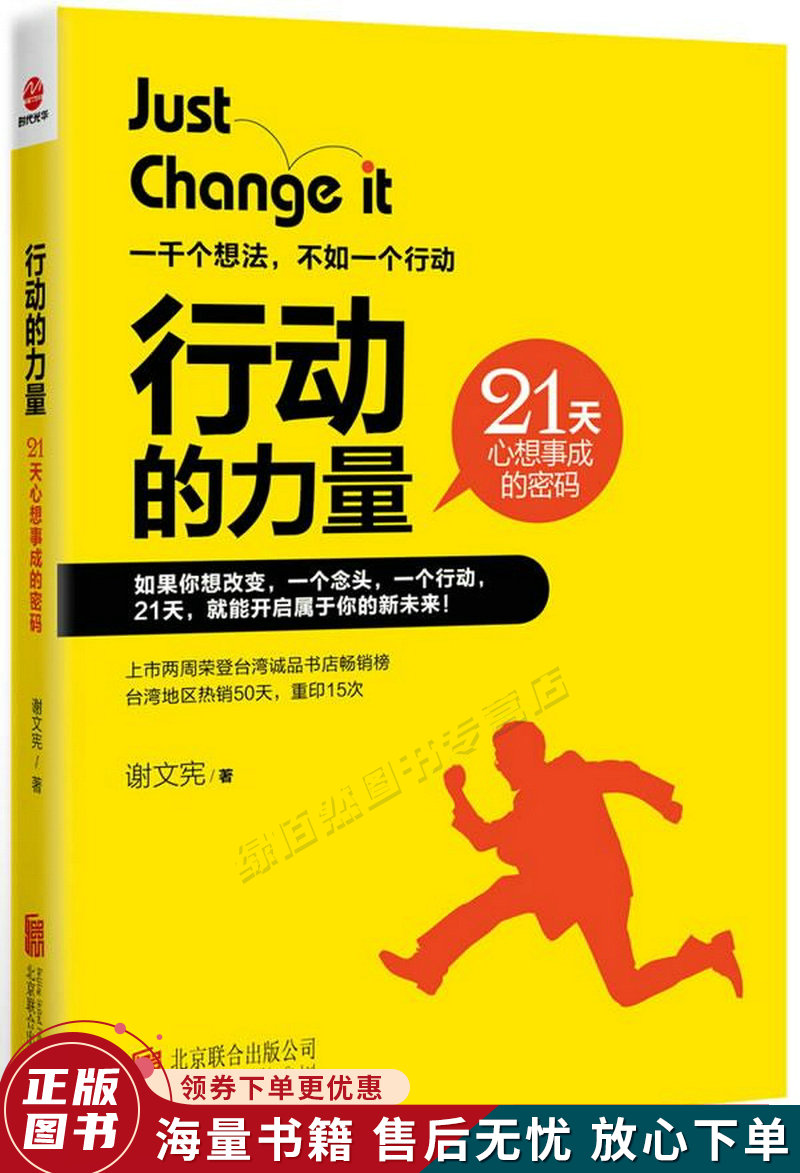 行动的力量:21天心想事成的密码