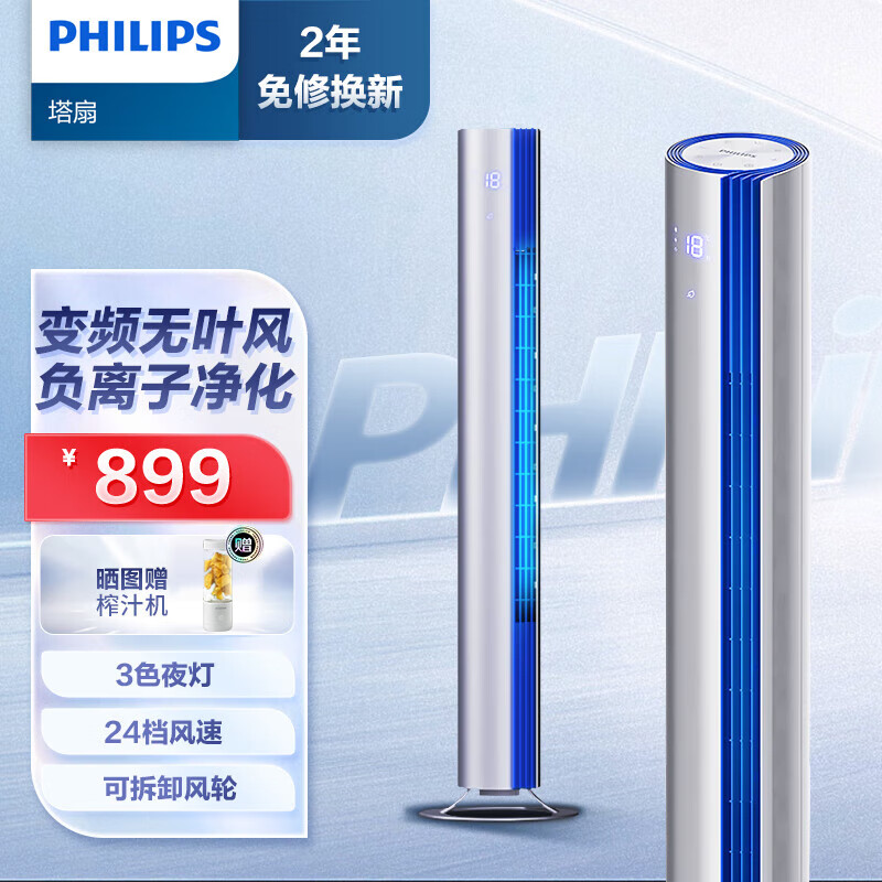飞利浦（PHILIPS）电风扇塔扇落地扇安静轻音风扇智能遥控家用立式无叶扇直流变频节能大风量风扇 负离子净化/三色夜灯-ACR4144TF