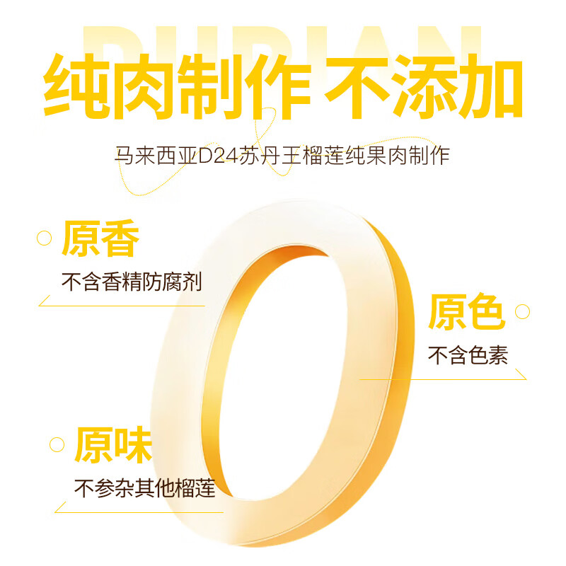 喜德农马来西亚苏丹王d24果泥1kg榴莲泥冷冻无核果肉泥高端甜品烘焙商用 1kgx1包 苏丹王D24榴莲果泥