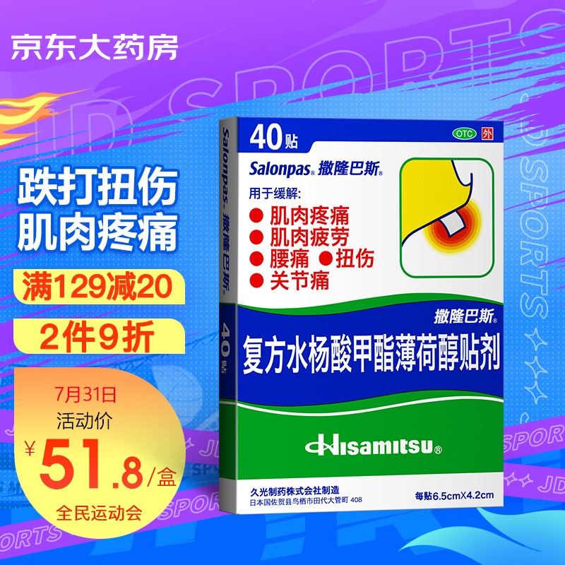 【撒隆巴斯】风湿骨外伤用药商品历史价格走势及销量趋势分析