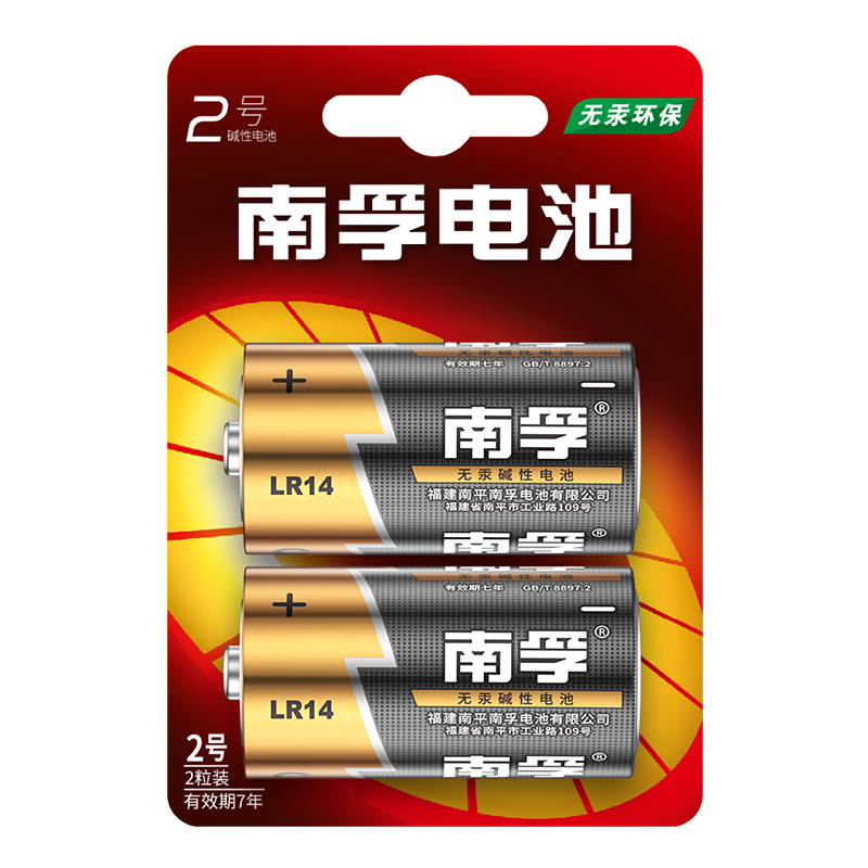NANFU 南孚 LR14-2B 2号碱性电池 1.5V 2粒装
