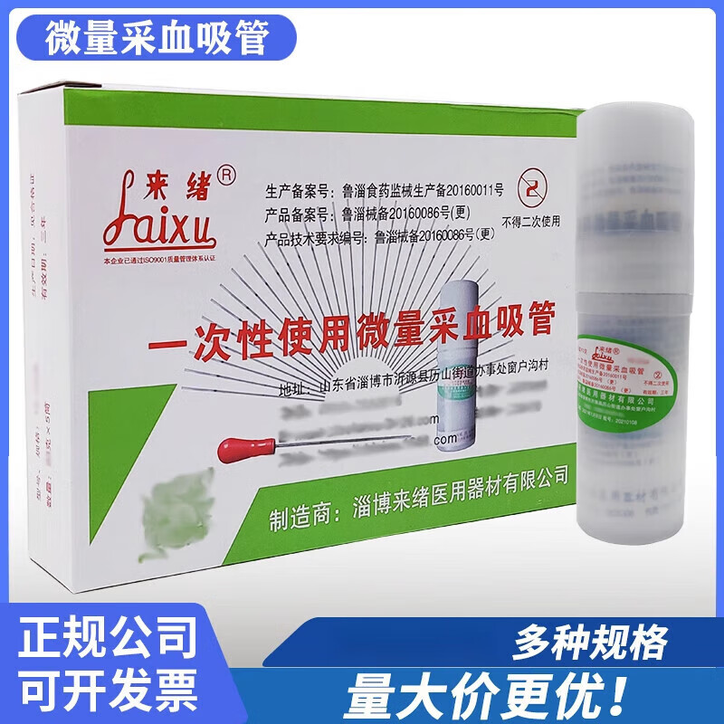采血吸管微量采血吸管山东淄博来绪一次性使用玻璃毛细吸管1筒60ul