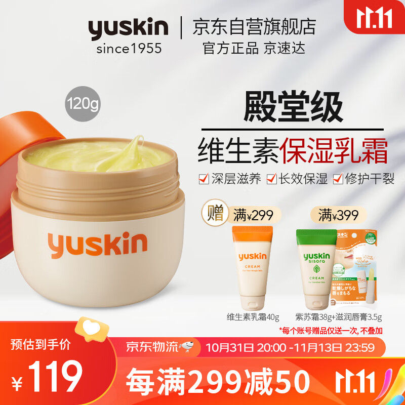 悠斯晶（yuskin）日本「殿堂级」护手霜维生素滋润保湿修护手足霜防干裂乳霜 120g怎么样,好用不?