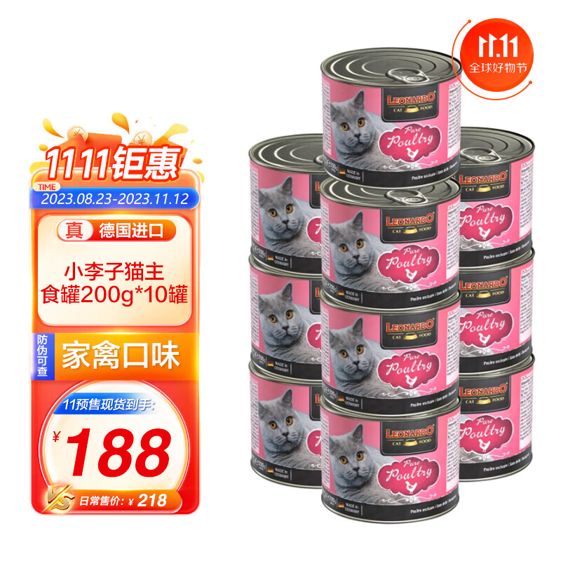 小李子（LEONARDO）德国进口LEONARDO小李子主食猫罐头营养增肥鲜肉补水湿粮 家禽配方10罐（200gx10罐）高性价比高么？