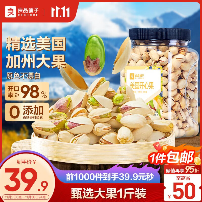 BESTORE 良品铺子 美国开心果 500g/罐