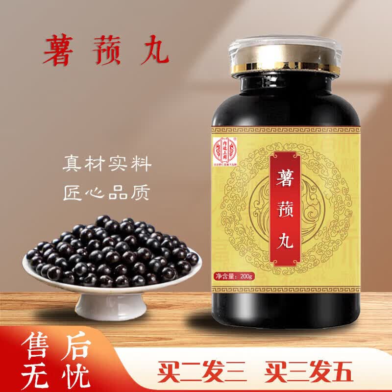 北京同仁堂薯蓣丸 大瓶装200克/瓶传统滋补 真材实料 药食同源 200g