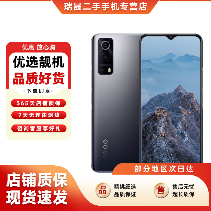 vivo iqoo z3 骁龙768g 120hz竞速屏6400万三摄二手5g手机 深空 8g