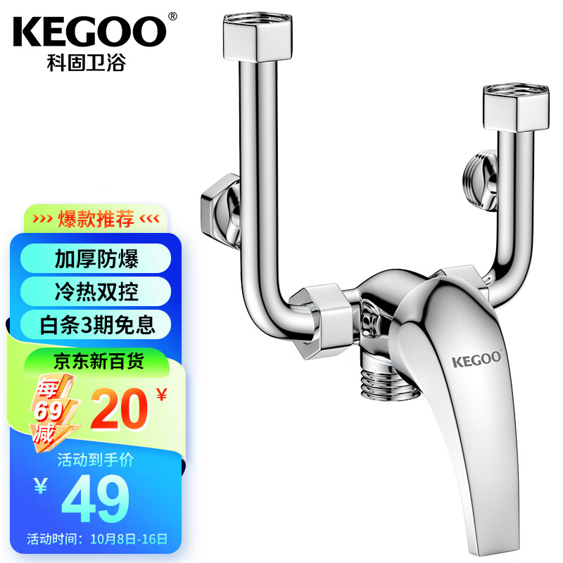 科固（KEGOO）电热水器混水阀开关黄铜冷热U型明装淋浴水龙头热水器配件K220307怎么样,好用不?